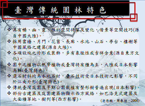 亞洲園林教育論壇張育森主任演講實錄