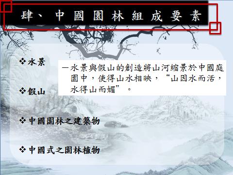 亞洲園林教育論壇張育森主任演講實錄