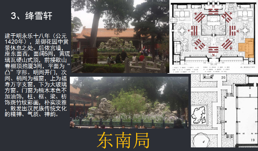 亞洲園林教育論壇劉庭風教授演講實錄