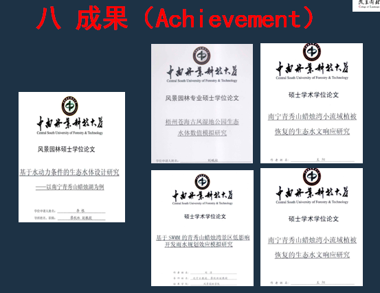 亞洲園林教育論壇寥秋林教授演講實錄