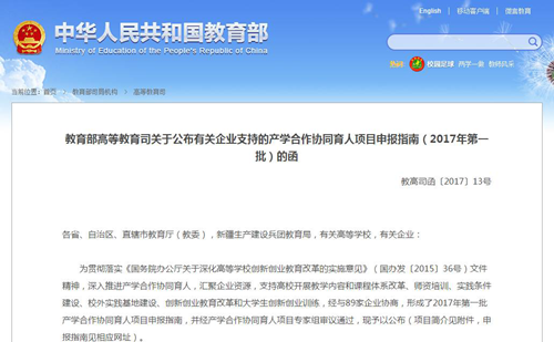 棕櫚教育入選教育部2017年第一批產(chǎn)學(xué)協(xié)同育人項(xiàng)目名單