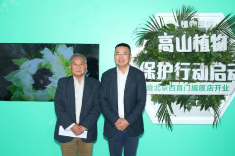 全球首個“高山植物保護行動”項目正式啟動