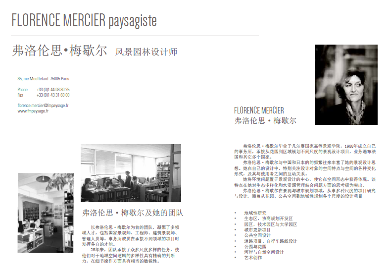 海綿城市與水生態水景觀國際論壇Florence Mercier演講實錄