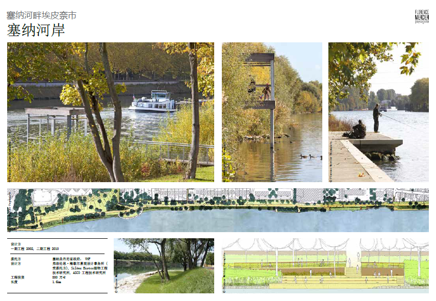 海綿城市與水生態水景觀國際論壇Florence Mercier演講實錄