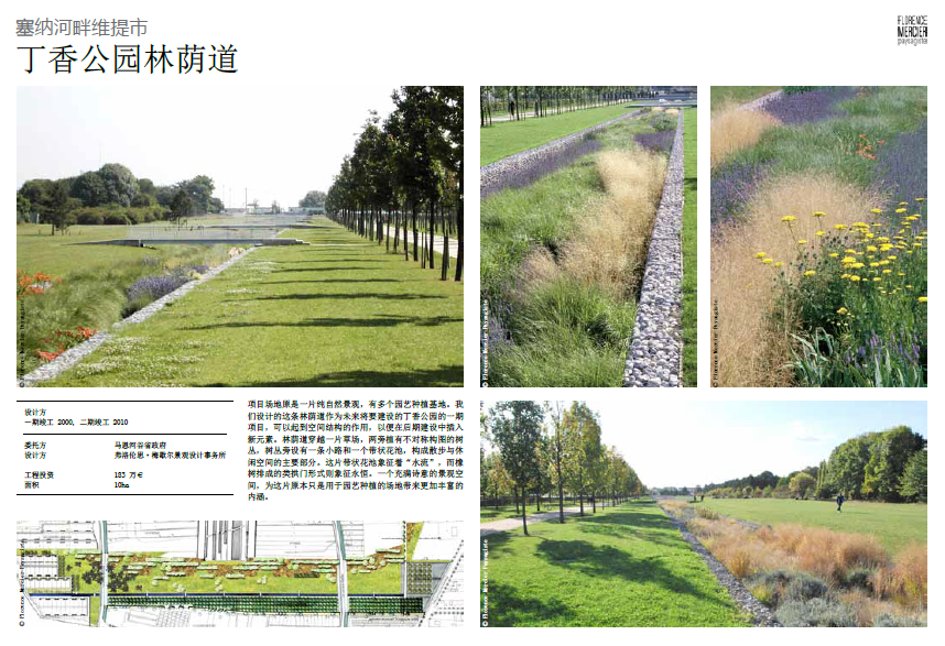 海綿城市與水生態水景觀國際論壇Florence Mercier演講實錄