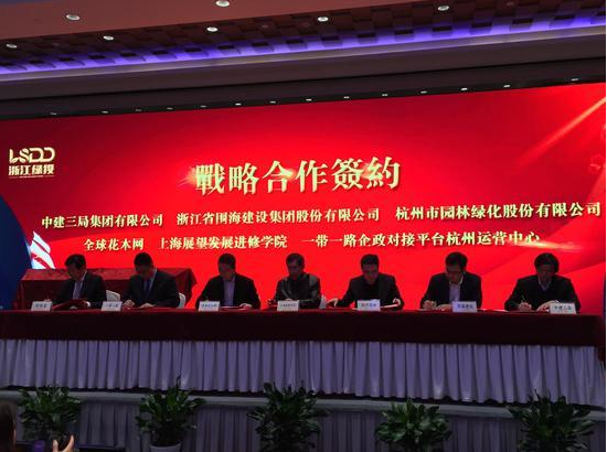 11家園林企業抱團組建“綠色航母”