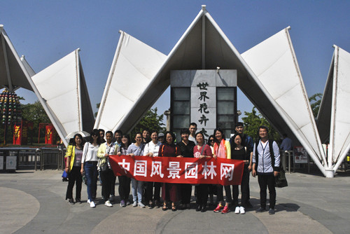 中國風景園林網員工到世界花卉大觀園感受春光