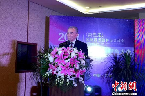第三屆國際風(fēng)景園林設(shè)計(jì)峰會(huì)在江蘇如皋舉行