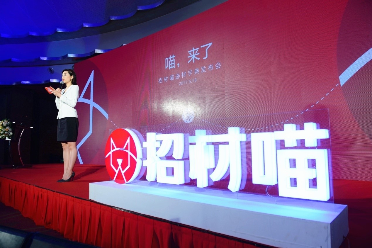 “招材喵”全球新品牌形象發(fā)布會-不止于“發(fā)布”