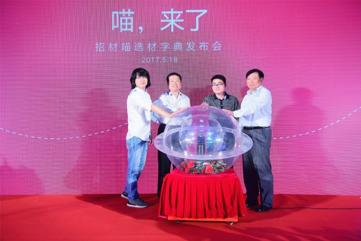 “招材喵”全球新品牌形象發(fā)布會-不止于“發(fā)布”