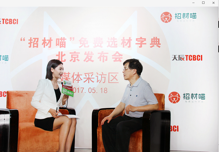 “招材喵”全球新品牌形象發(fā)布會-不止于“發(fā)布”