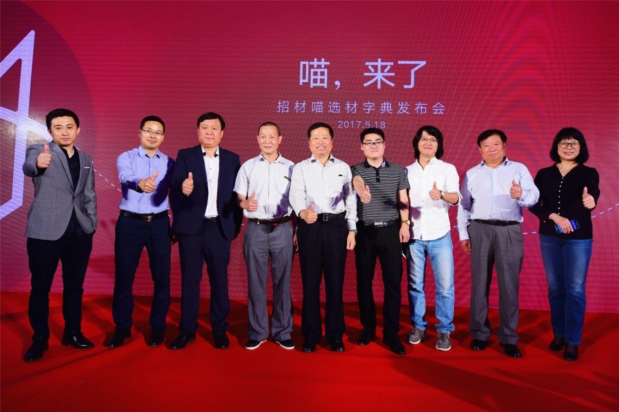 “招材喵”全球新品牌形象發(fā)布會-不止于“發(fā)布”