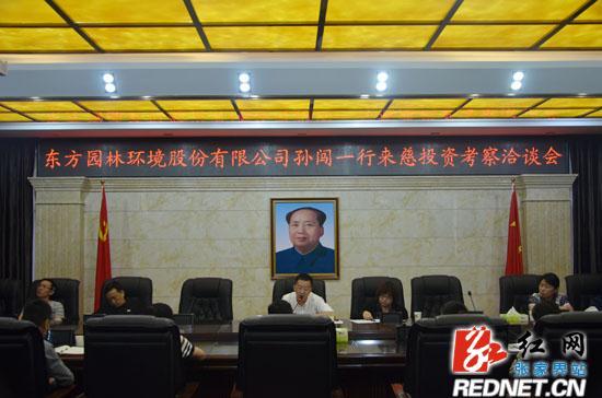 北京東方園林環境股份有限公司深入慈利縣投資考察