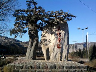 北京潭柘寺將建文旅金融特色小鎮