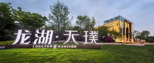 杭州龍湖?天璞體驗區景觀設計