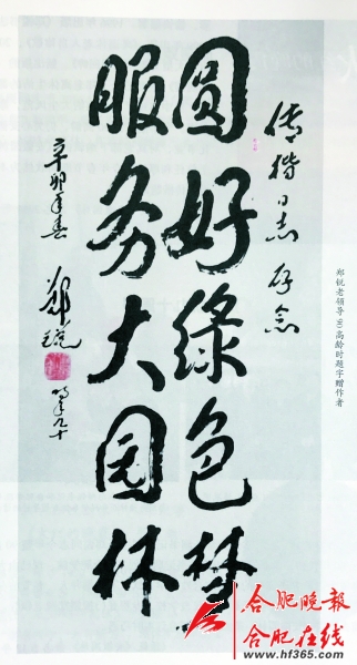 尤傳楷的合肥園林夢