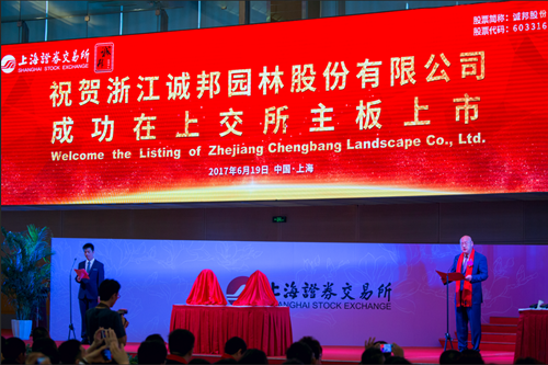 浙江誠邦園林成功登陸上交所主板