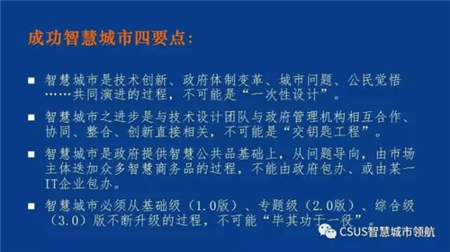 仇保興:智慧城市要有自主成長性?