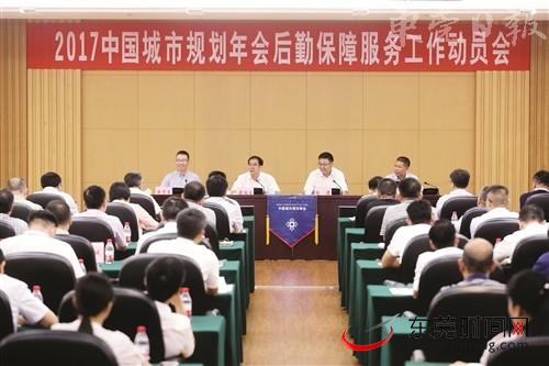 中國城市規(guī)劃年會11月在莞舉行