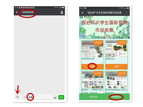 第八屆園冶杯大學生國際競賽網絡投票開始
