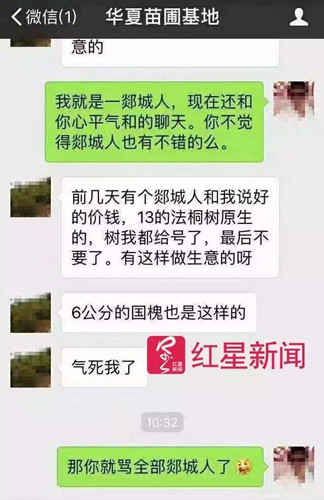 江蘇一苗農朋友圈罵山東人被組團跨省尋人