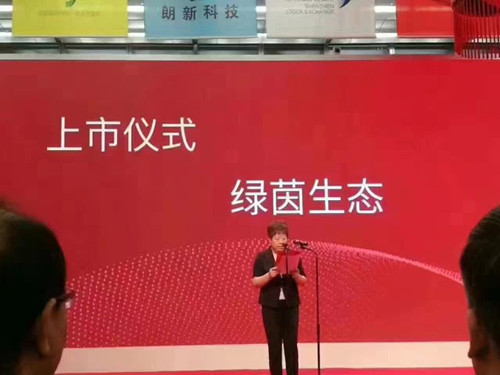 天津綠茵生態在深交所掛牌上市