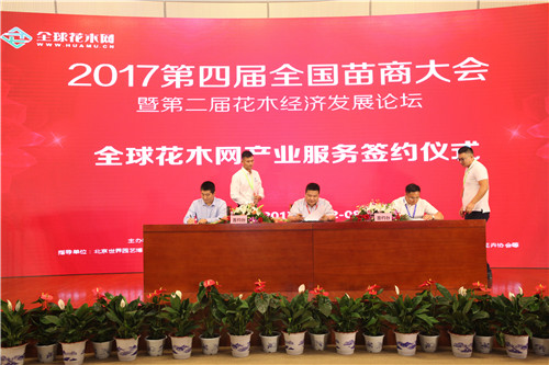 2017花木經濟發展論壇在北京召開