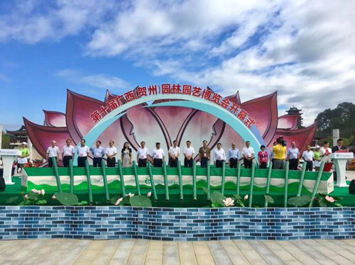 第十屆廣西(賀州)園林園藝博覽會開幕
