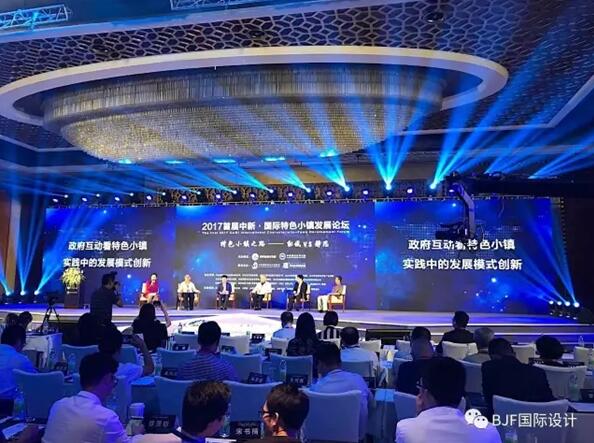 寶佳豐總裁傅強參加國際特色小鎮發展論壇