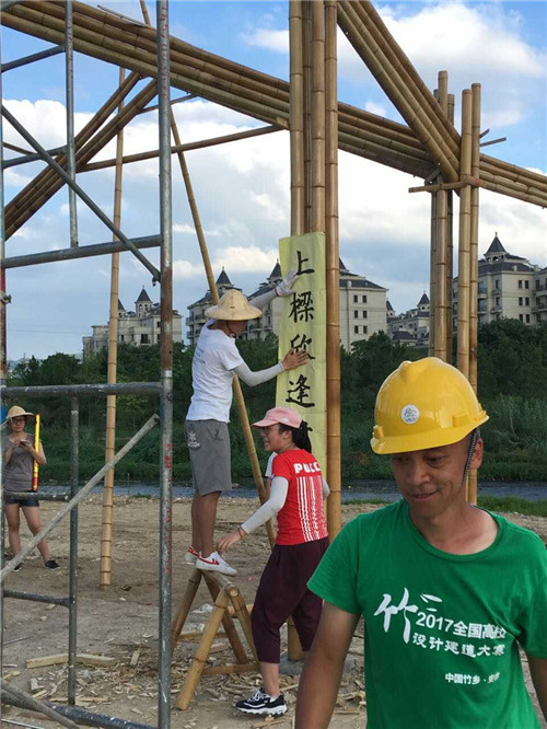 2017全國高校竹設計建造大賽于安吉閉營