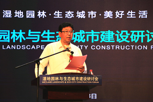 濕地園林與生態城市建設研討會在河北衡水成功舉辦