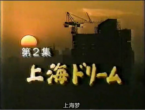 史話:民國政府的“上海都市計劃”