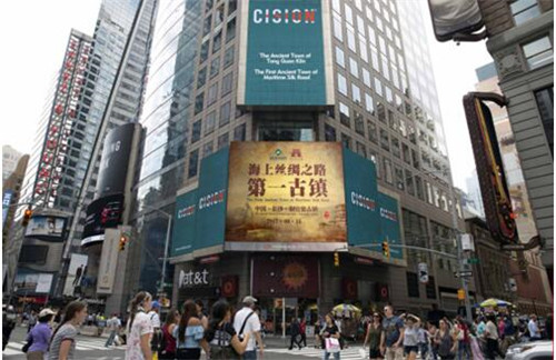 海上絲綢之路第一古鎮(zhèn)現(xiàn)身紐約時代廣場