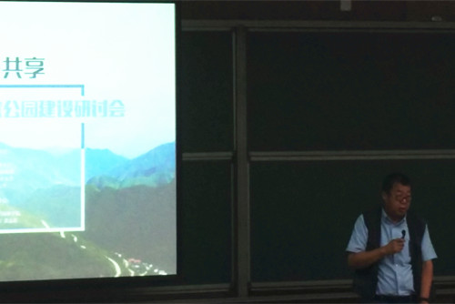 中國-新西蘭國家公園建設研討會在北林舉行