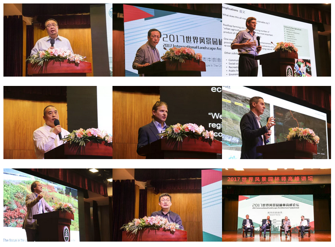 名家薈萃 2017世界風景園林師高峰講壇成功舉辦