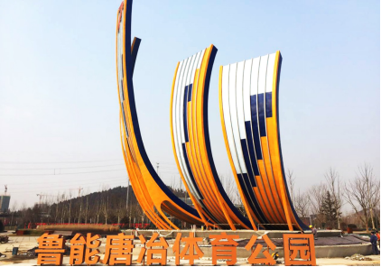 園冶杯專業(yè)獎:魯能唐冶體育公園景觀設計