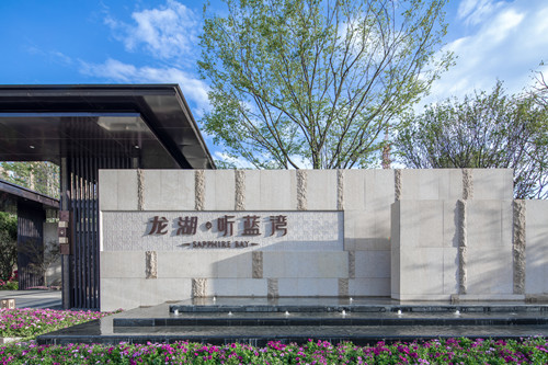 園冶杯專業獎：龍湖聽藍灣樣板區景觀設計