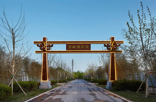 園冶杯專業獎:北京漢風耕讀苑景觀設計