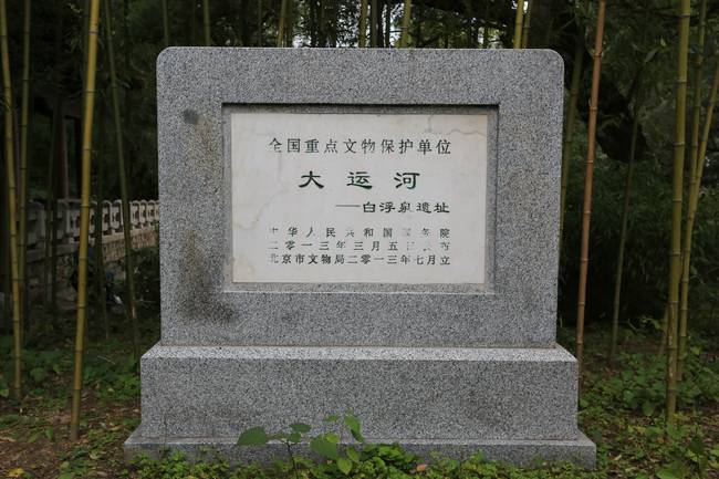 大運河的最上源——白浮泉