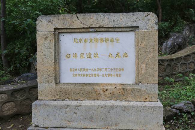 大運河的最上源——白浮泉