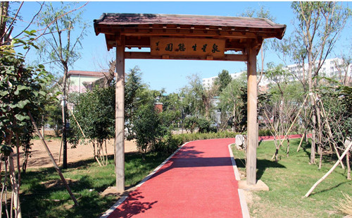 園冶杯專(zhuān)業(yè)獎(jiǎng)：山東藝術(shù)學(xué)校海綿城市改造設(shè)計(jì)