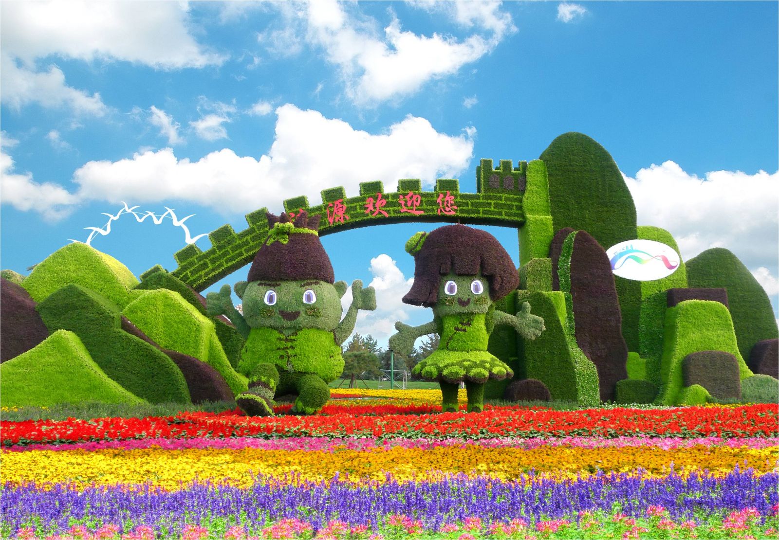 專業獎:河北省首屆旅游發展大會綠雕項目