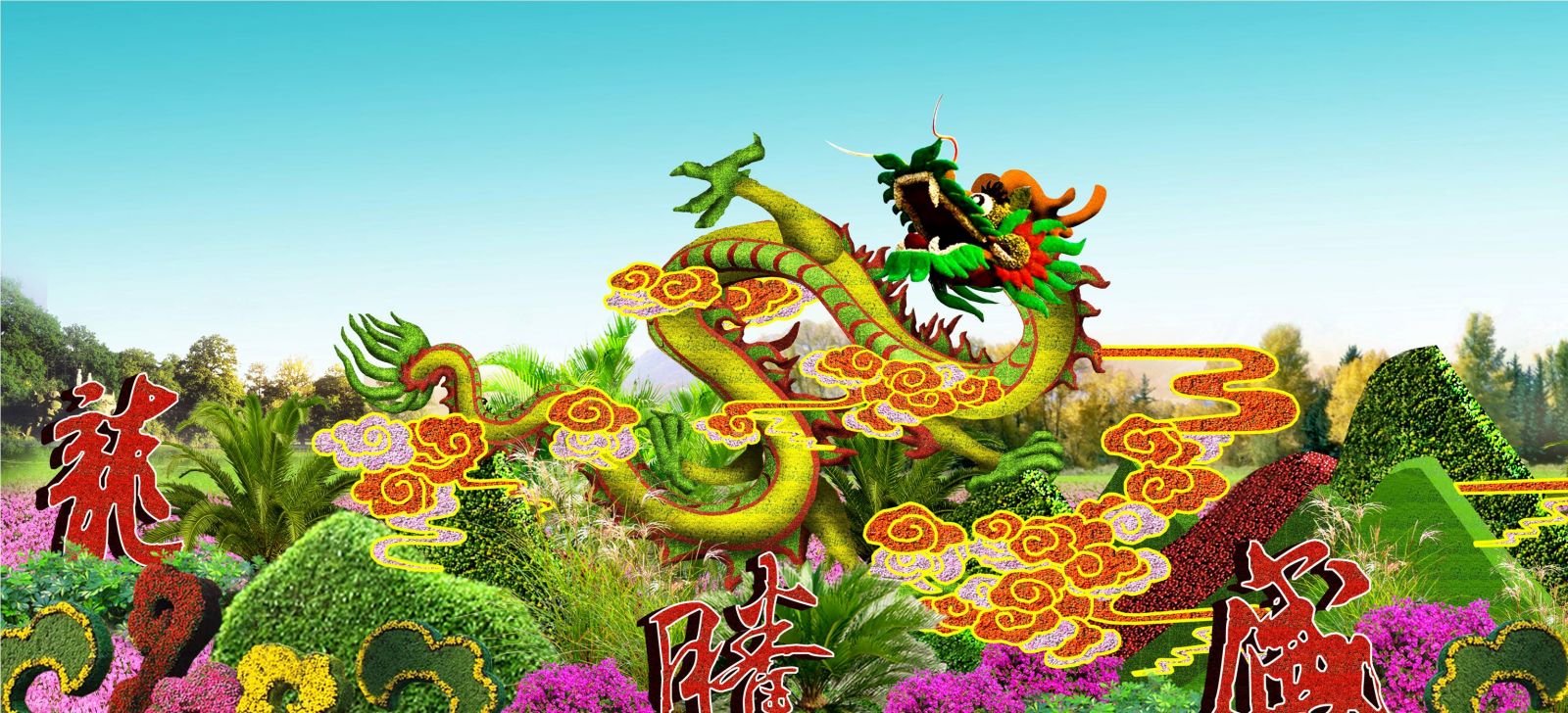 專業獎:河北省首屆旅游發展大會綠雕項目