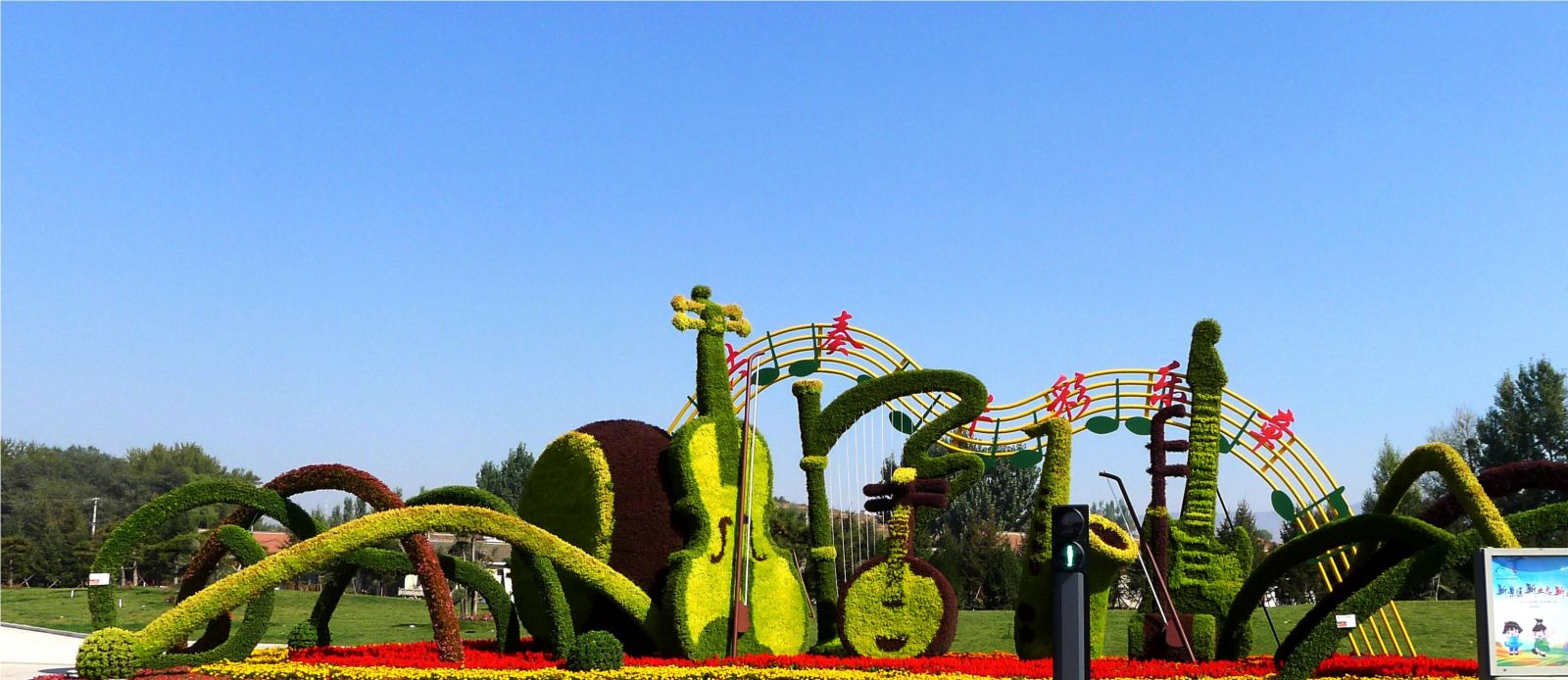 專業獎:河北省首屆旅游發展大會綠雕項目