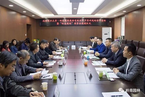 嶺南園林牽手北京林業(yè)大學(xué)開展產(chǎn)學(xué)研合作