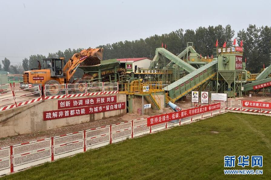 北京建工探索解決城市建筑垃圾新方案