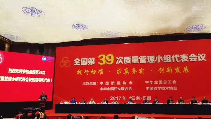 華藝園林榮獲“2017年全國優(yōu)秀質量管理小組”稱號