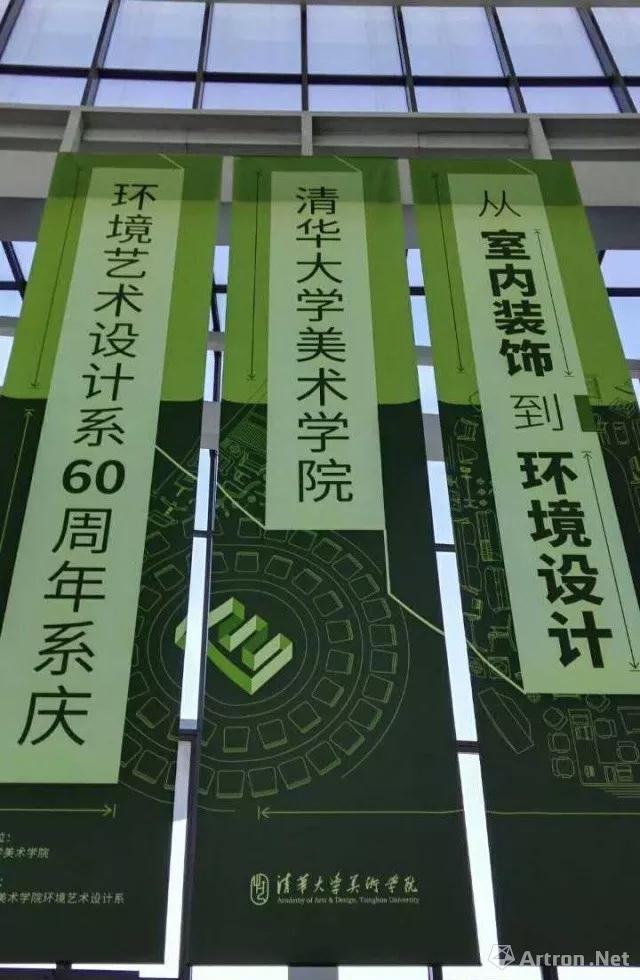 清華美院環藝系走過60年歷程