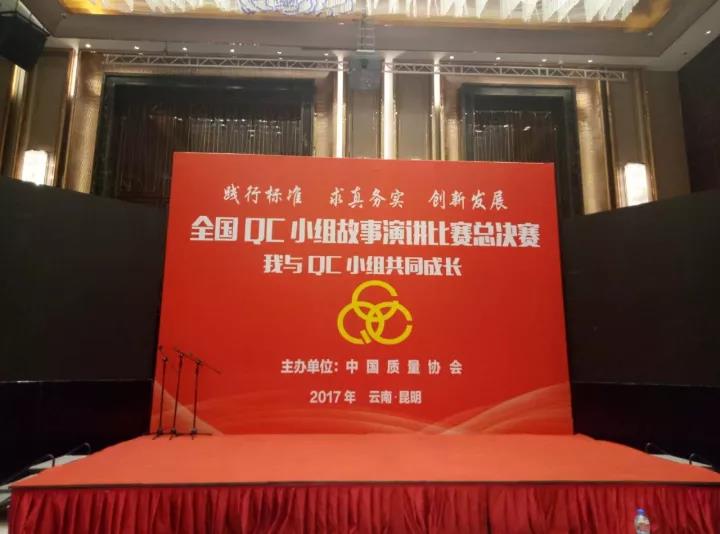 華藝園林榮獲“2017年全國優(yōu)秀質量管理小組”稱號