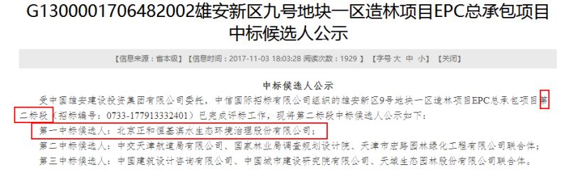 雄安!正和恒基獨(dú)立勇奪首標(biāo)